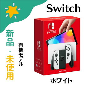 【新品未使用】任天堂 Nintendo Switch (有機ELモデル)Joy-Con(L)/(R)ニンテンドー スイッチ ホワイト 4902370548495