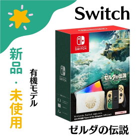 【新品未使用】Nintendo Switch 有機ELモデル ゼルダの伝説 ティアーズ オブ ザ キングダムエディション Switch 本体 4902370550481