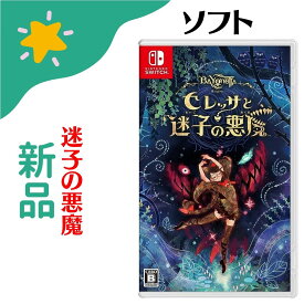 【新品】Nintendo Switchソフト ベヨネッタ オリジンズ: セレッサと迷子の悪魔