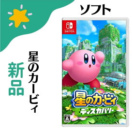 【新品】 星のカービィ ディスカバリー Nintendo Switch