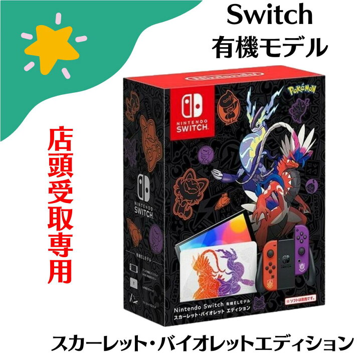 楽天市場】【新品未使用】店頭受取専用ページ Nintendo Switch（有機EL  