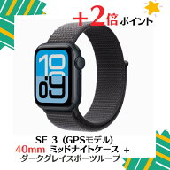 「+2倍ポイント・新品」Apple Watch SE 3 (GPSモデル) 40mm ミッドナイトアルミニウムケースMEHX4J/A+ダ…