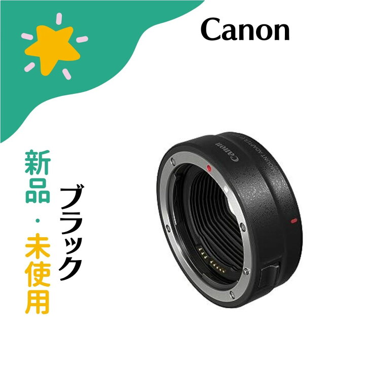 楽天市場】【新品・未使用】Canon マウントアダプター EF-EOS R EOSR 