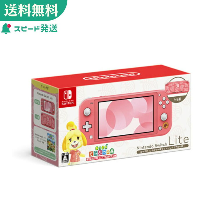 楽天市場】【中古】任天堂 Nintendo Switch Lite あつまれ どうぶつの 