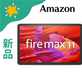 【新品】Amazon（アマゾン） New Fire Max 11 - 11インチディスプレイ 128GB (2023年発売） B0B2SFNGP4