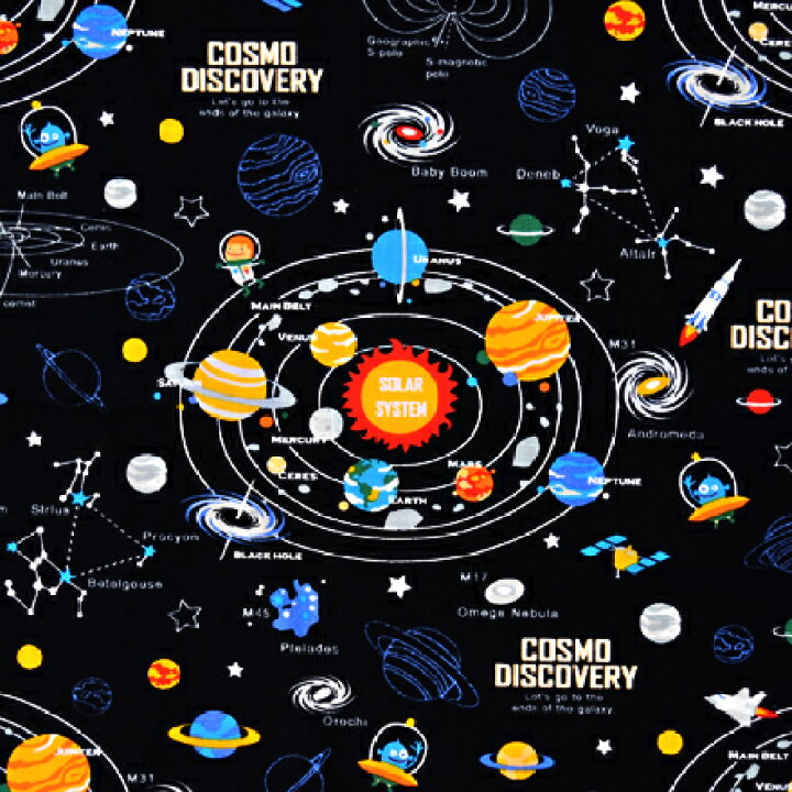 プラネタリウム柄【オーダー生地見本】 