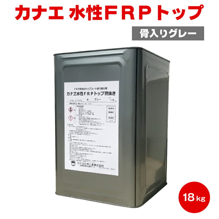 楽天市場】【送料無料】 カナエ 水性FRPトップ 骨入りグレー 18kg 