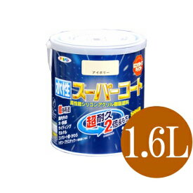 アサヒペン 水性スーパーコート バーチブラウン (全45色) [1.6L] 多用途 水性塗料 鉄部 トタン スレート瓦 カラーベスト コンクリート ブロック サイディング 屋内外木部 発泡スチロール 硬質塩ビ