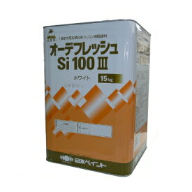 【送料無料】 ニッペ オーデフレッシュSi100 3 白色（ND-101） [15kg] 日本ペイント
