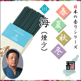 淡路島のお香 春夏秋冬 111 - 海（煙少） [約30g入り] お線香 線香 国産 日本産 淡路島産 香司 アロマ リラクゼーション インセンス Made in Japan Incense aroma 【代引不可】