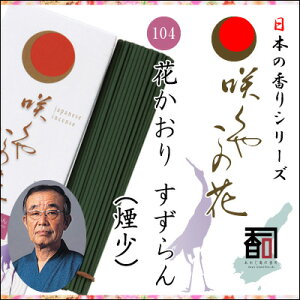 WĤ 炭₱̉ 104 - Ԃ ij [65g]   Y {Y WHY i A} N[[V CZX Made in Japan Incense aroma ysz