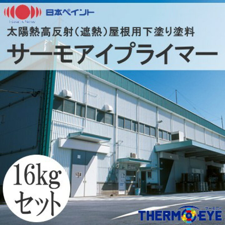 楽天市場】【送料無料】 ニッペ サーモアイプライマー [16kgセット 