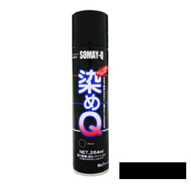楽天市場】染めQ ミッチャクロンマルチ [420ml] 金属から樹脂まで 