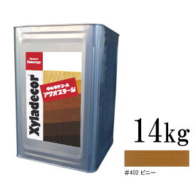 【送料無料】 キシラデコール アクオステージ 402 ピニー [14kg] XyLadecor 水性 屋外木部用 木材保護塗料