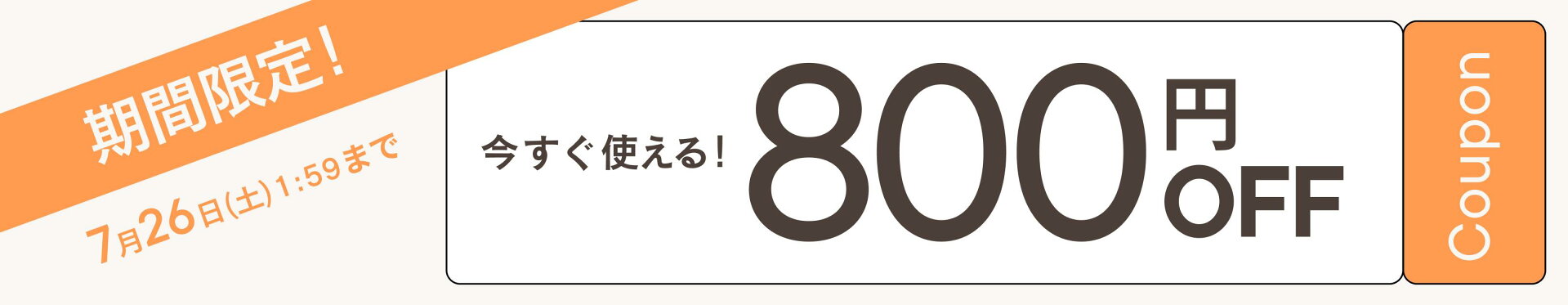 期間限定 500円OFF