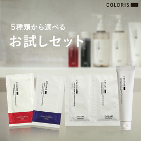 色持ちアップシリーズのお試しサンプルサイズ【COLORIS カラリス カラーキープ専用 ヘアケア お試しセット】ヘアマスク プレミアムトリートメント (3日分) シャンプー＆トリートメント (5日分) カラーシャンプー ピンク・ムラサキ(5日分)】