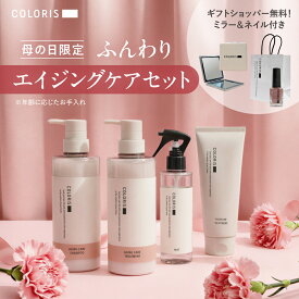 ＼クーポン10％OFF＆限定ノベルティ／母の日ギフト ふんわり エイジングケア【2点・3点・4点セット】パサつき・ボリュームケア【COLORIS カラリス 公式 】白髪ケア 根元ふんわり ダメージケア ヘアケア 頭皮 保湿 さらさら 高保湿 誕生日 プレゼント ギフト 祝い 新生活