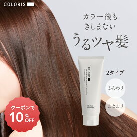 サロン帰りのような“うるツヤ髪に” 毛先まで集中補修【ヘアマスク プレミアム ヘアトリートメント ふんわり・まとまり COLORIS カラリス 公式店】集中ダメージケア 色落ち防止 美容室専売品 ケラチン カラーケア サロン専売 カラーキープ ヘアカラー専用 高保湿 色持ち