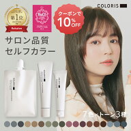 サロンと同じ低刺激処方に美容成分も配合のセルフヘアカラー 【おしゃれ染めカラー セルフカラー セット…
