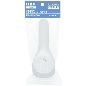 PK-A-8030/BW1 LIXIL(INAX)���o�[�n���h����