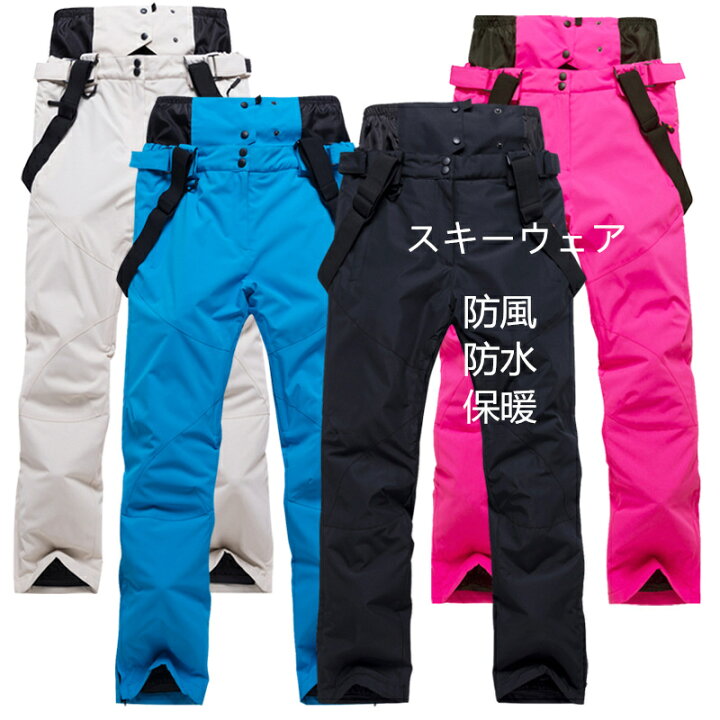 楽天市場 スキーウェア パンツ レディース メンズ ボードウェア スノボウェア パンツ スノボ ウェア スノーボード スノボー スキー スノボーウェア スノーウェア ロングパンツ 連体スキーパンツ 連体 スキーパンツ 長ズボン 防水 防風 防寒 冬服 アウトドア Color Life