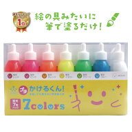 【お試しサイズ 20gx7色セット】 プチかけるくん 蛍光7色セット 各20g 布用絵の具 絵具 染料 顔料 センリ…