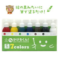 【お試しサイズ 20gx7色】プチかけるくん 基本7色セット 各20g 絵の具 絵具 布用 染料 顔料 センリョウ …