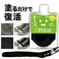 【ブラック】布用絵の具 かけるくん！100g 色あせ補修 黒くする 洗濯OK 落ちにくい 浸み込みタイプ 混色O…