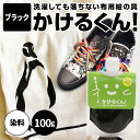 ＼最大630円OFFクーポン／6/22 20:00〜6/27 1:59！ 【ブラック】色の 洗濯しても落ちない 布用絵の具 かけるくん！100g まとめ買いがお得!!　ハンドメイド 乾かすだけで洗濯OK 消しゴムハンコのスタンプインク 混色OK 硬くならない 布用 塗料 ダンス 衣装 リメイク