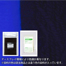 ウール・ナイロン 用の 染めキット 【 菖蒲色（あやめいろ） ( パープル ・紫系 染料) 】 そめそめキットPro S～Lサイズ [メール便のみ対応] 染めるものの 重さで サイズを変える プロ仕様 染め粉 家庭用染料 布用の染色 手芸 ハンドメイド