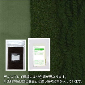 ウール・ナイロン 用の 染めキット 【 梅幸茶（ばいこうちゃ） ( ブラウン ・茶系 染料) 】 そめそめキットPro S～Lサイズ [メール便のみ対応] 染めるものの 重さで サイズを変える プロ仕様 染め粉 家庭用染料 布用の染色 手芸 ハンドメイド