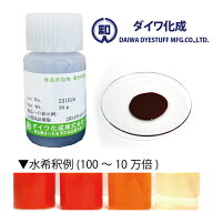 【天然色素】食用 赤橙色 トウガラシ色素 30g〜2kg 液状品「 ハイオレンジSS-44R 」 食紅 フードカラー …