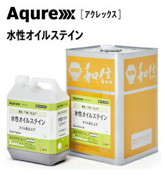 アクレックス 水性オイルステイン 屋内木部用 和信化学 Aqurex 環境対応型 水性顔料着色剤 2回塗り 和信化学工業 [メーカー直送：取寄商品]