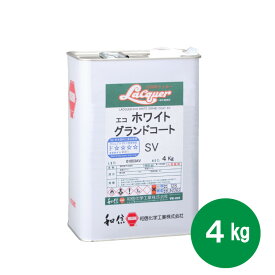 和信化学 エナメル下地用 ラッカー塗料 ラッカー エコ ホワイトグランドコートSV 4kg 屋内木部用 肉持性良好 速乾タイプ 和信化学工業 [取寄商品]