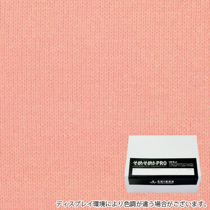 楽天市場 キット 染め ハンドメイド フラミンゴピンク色に染める綿 麻布用染料 Lサイズ 1kgまでの素材用 そめそめキットpro プロ仕様 家庭用 反応染料 染め粉 Tシャツ 布用 染色キット 布 服 ハンドメイド セット S 0243 染料 塗料のカラーマーケット