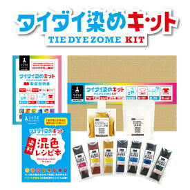 タイダイスターターキット タイダイキット ハンドメイド タイダイ染め用染色セット タイダイ染めカップ 綿 麻用 絞り染め 反応染料 染め粉 布用 タイダイTシャツ レインボーTシャツ アジアン エスニック