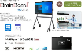 55型タッチパネルディスプレイ インタラクティブホワイトボード Brain Board LCD-WD551＋ST-CS60-S　他社より安くします！