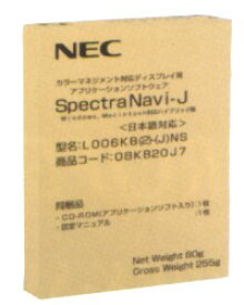 【2台セット価格】NECディスプレイソリューションズ　オプションソフトウェア　SpectraView II