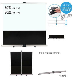 【2台セット価格】IZUMI　フロアタイプスクリーン 60インチ投影対応！　AS-60VAW
