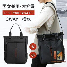 トートバッグ メンズ ショルダーバッグ a4 レディース バック かばん 斜め掛け ビジネス 通勤 通学 肩がけ 黒