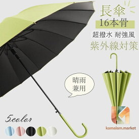 日傘 完全遮光 長傘 晴雨兼用 16本骨 雨傘 レディース UVカット 遮光率100% 耐風 ワンタッチ ジャンプ式 大きい サイズ 母の日 ギフト