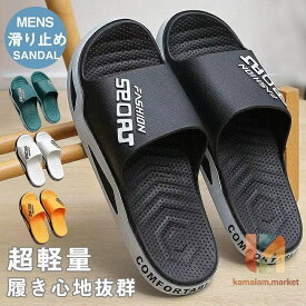 サンダル メンズ スポーツサンダル ビーチサンダル スリッパ 夏新作 オシャレ 英字 履きやすい カジュアル シューズ 滑り止め 父の日 歩きやすい