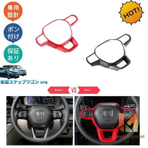 �X�e�b�v���S��RP�n �X�e�b�v���S�� e:HEV AIR SPADA RP6 RP7 RP8 �X�e�A�����O�p�l�� �X�e�A�����O�K�[�j�b�V��