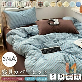 布団カバー おしゃれ 韓国 寝具 3点セット ベッドカバー 寝具カバーセット ダブル 4点セット ふとんカバー 可愛い 布団カバーセット 北