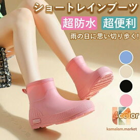 レインブーツ 防水 軽量 歩きやすい おしゃれ レディース 雪対応 釣り 作業用 ガーデニング 幅広 ミドル丈 完全防水 履きやすい 短靴 ラ