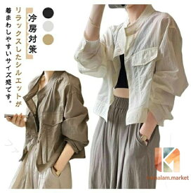 ジャケット アウター レディース 春夏 前開き 冷房対策 UV対策 ゆったり きれいめ 羽織り ライトアウター 無地 長袖 軽量 おしゃれ カー