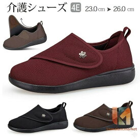 介護シューズ 高齢者 リハビリ コンフォートシューズ 幅広 4E 軽量 室内 室外 むくみ対応 レディース ウォーキングシューズ 面ファスナ