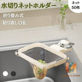 水切りネットホルダー 二段階折り畳み 吸盤 三角コーナーいらず 水切りネット キッチングッズ 水切りラック 野菜 水切り袋 浮かせる 折