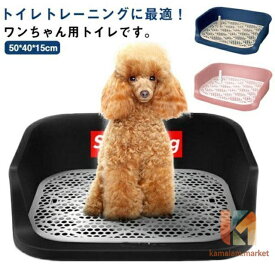 犬トイレ 犬 トイレ 犬用トイレ トイレ容器 トイレ本体 トレーニング Lサイズ おしゃれ トイレトレーニング 犬のトイレ ペットトレー トイレトレー