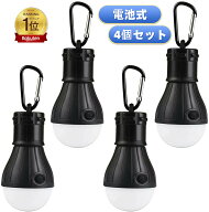即納 動画あり 提灯 用 ライト LED 電球型 ランタン キャンプライト キャンプ ライト 吊り下げ アウトド…